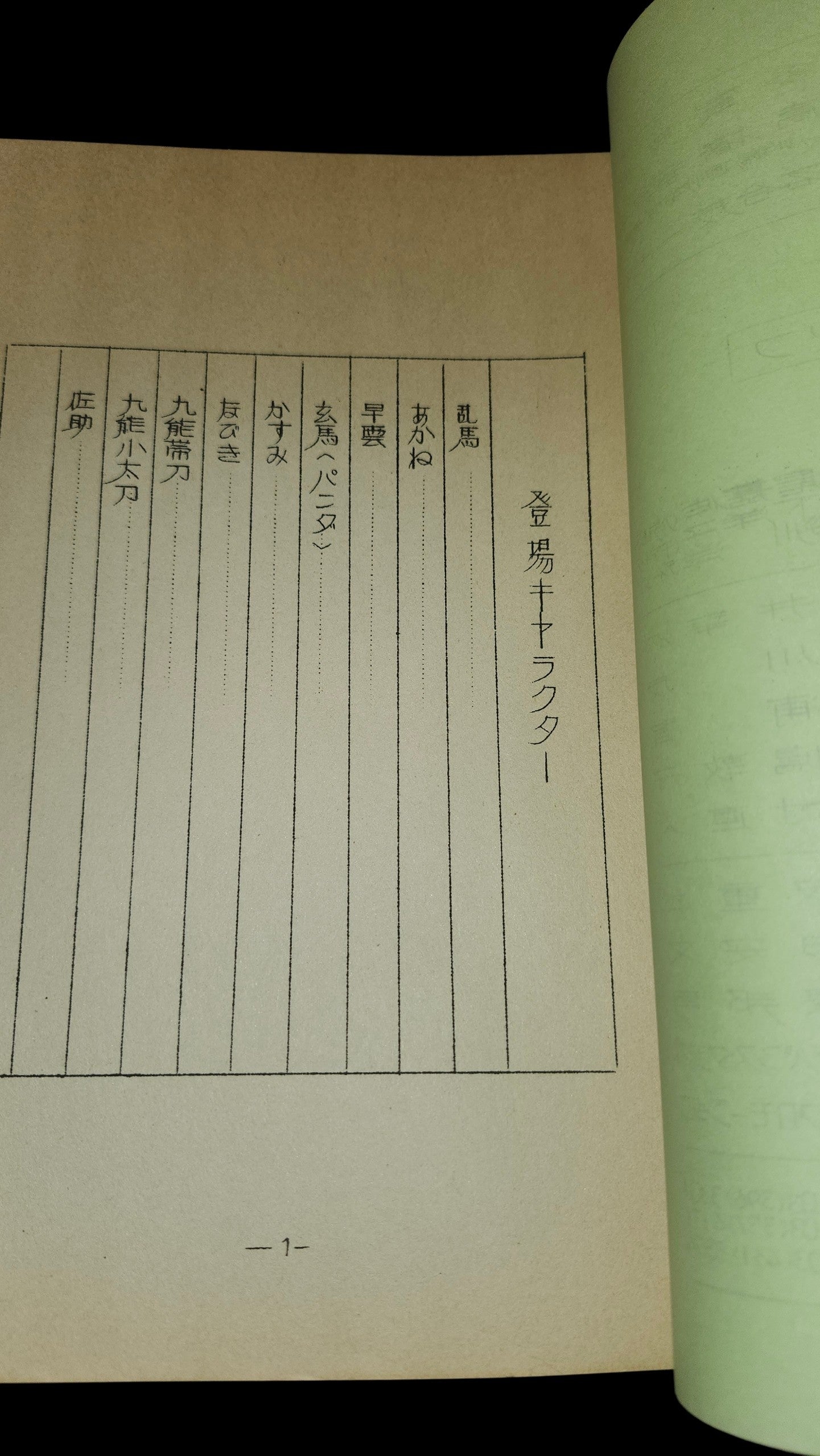 Ranma 1/2: Episode 52 script" Ghost Story! Ranma and the Magic Sword"