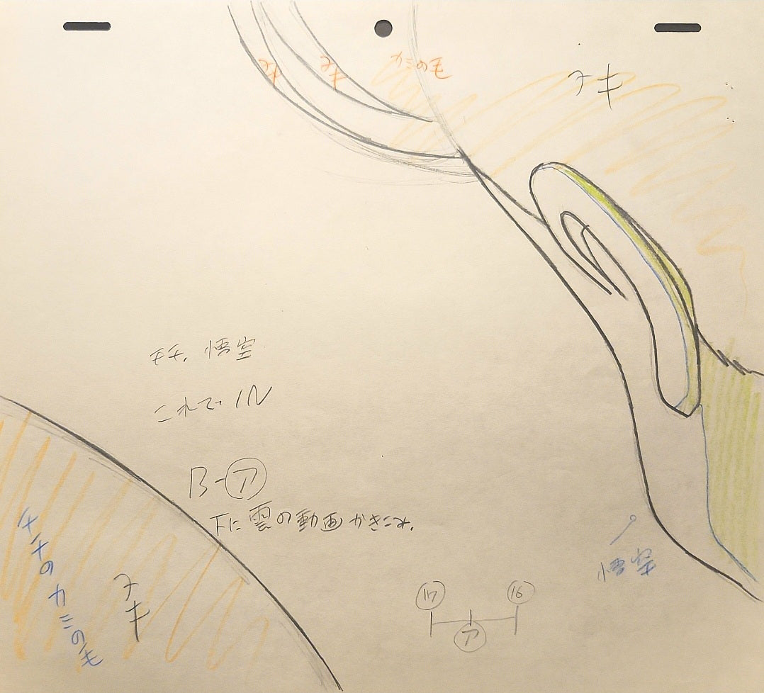 Dragonball z: Goku + Chichi on Kintoun/Nimbus animation genga 9 pc