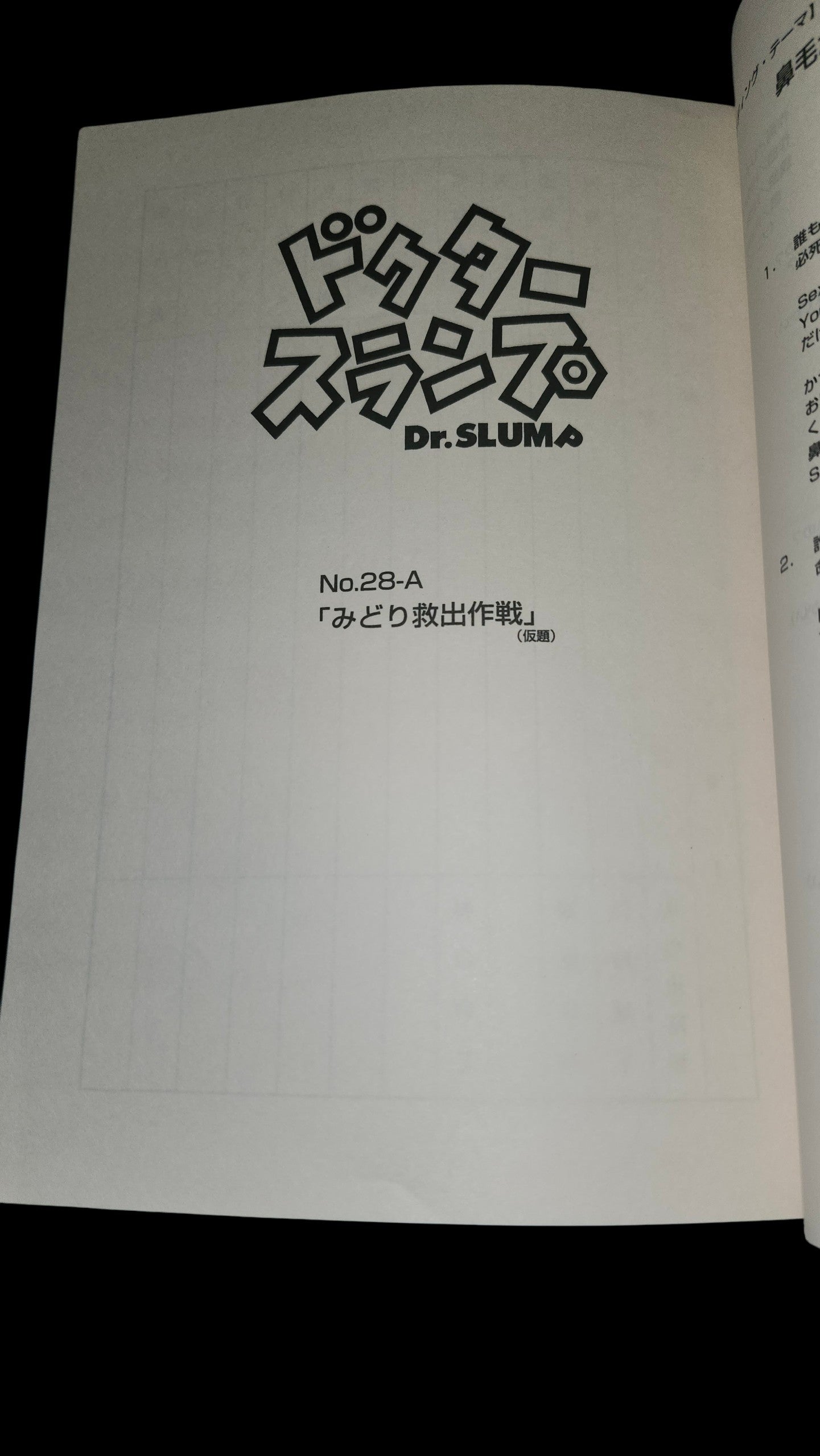 Dr Slump: Production used script ep # 28 #29 two piece
