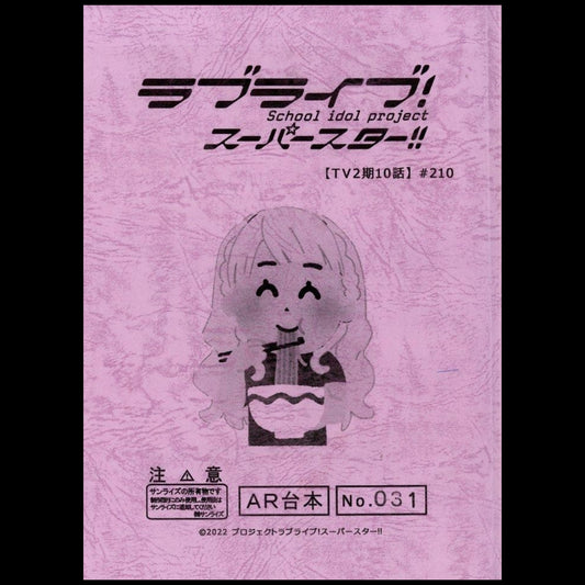Love Live! Superstar!!; season 2 script #10 (rare)