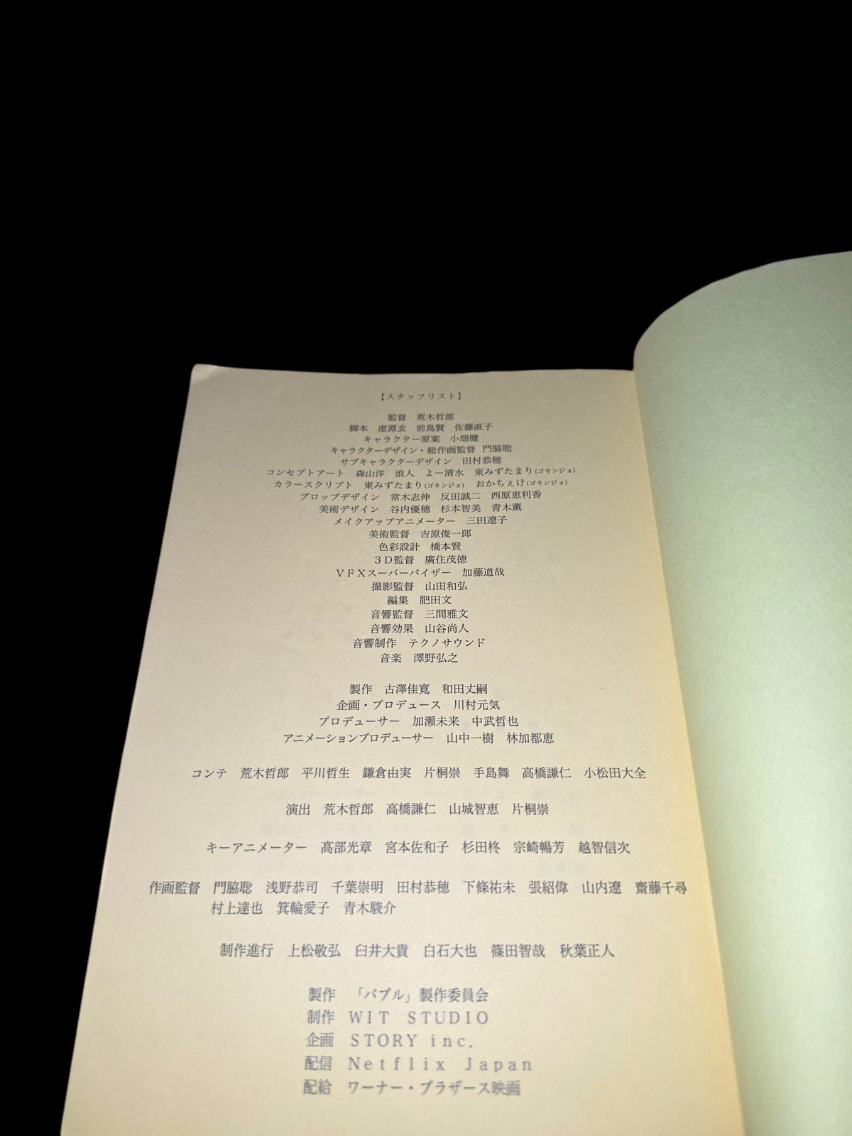 BUBBLE: Movie script parts C & D - 2022 anime film produced by Wit Studio