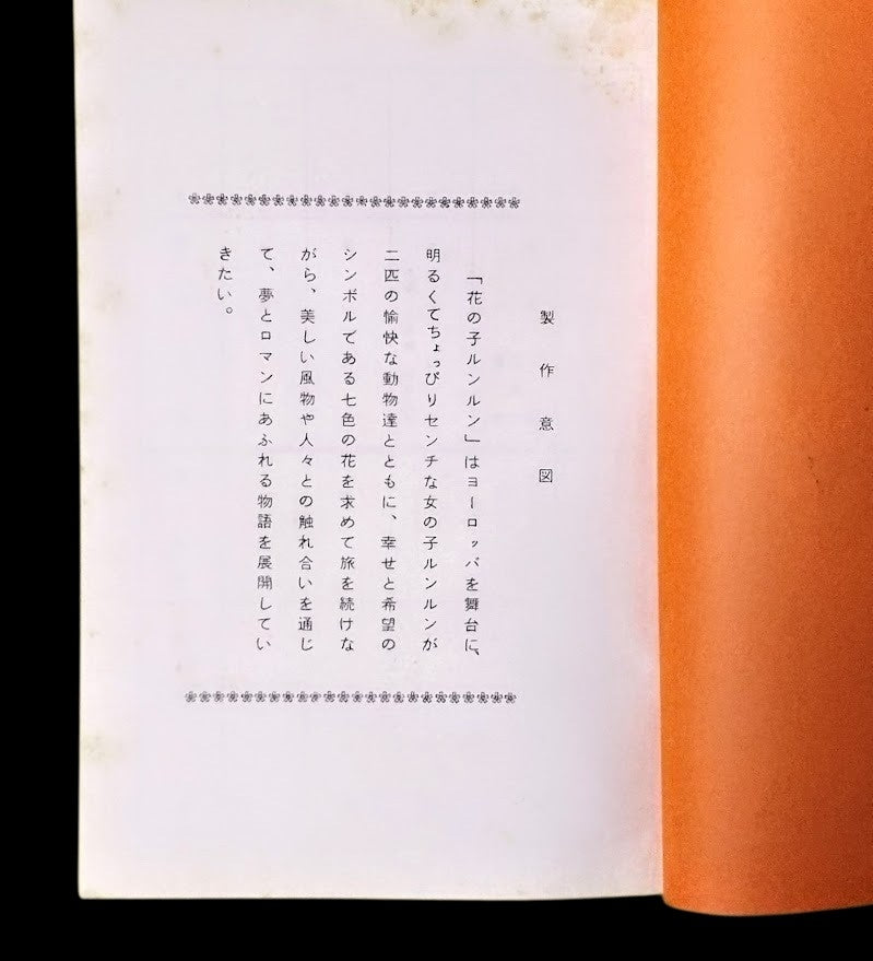 The Flower Child Lun-lun: Script # 29