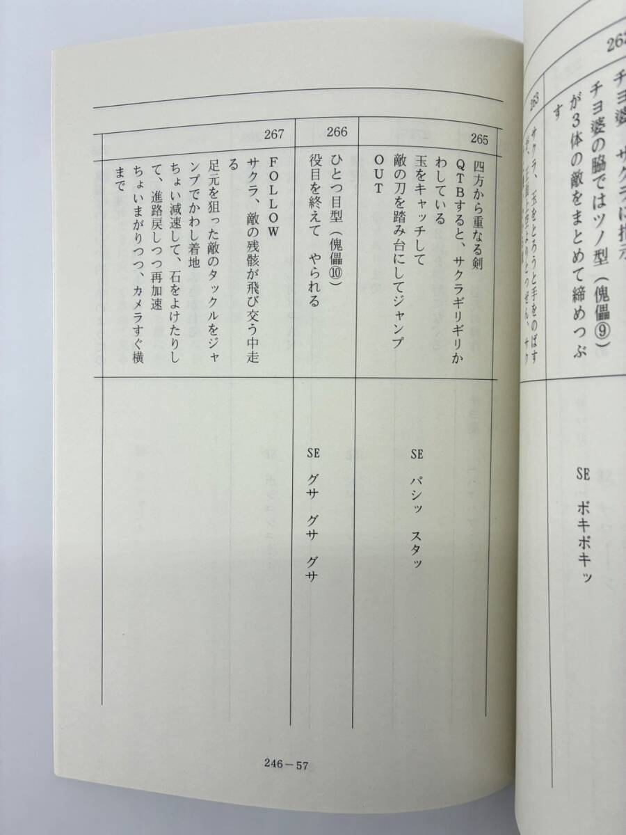 Naruto Shippuden #246 original studio script