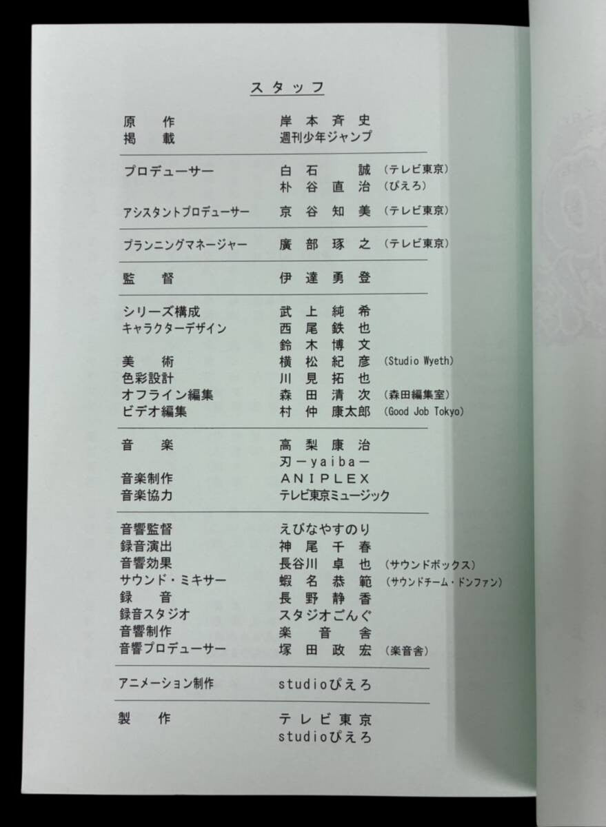 Naruto Shippuden: Script #506 ep #286 "Things That Cannot Be Taken Back"