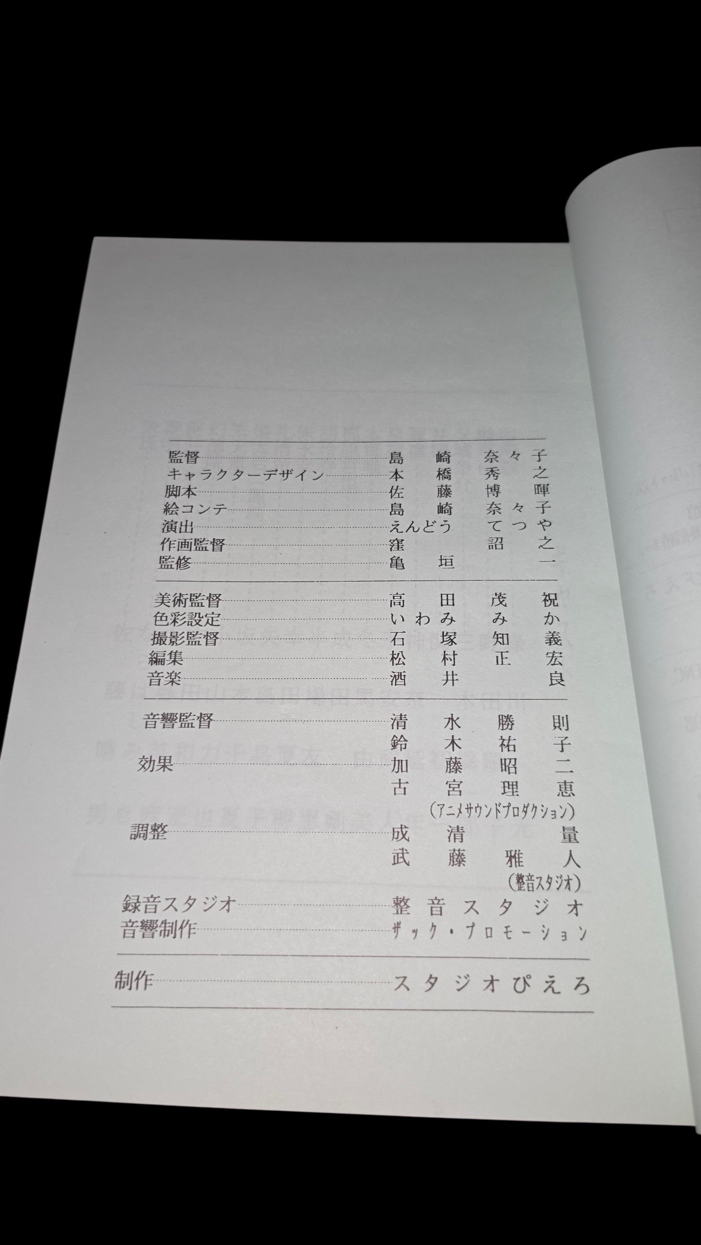 Fushigi Yugi Eikoden: ova #3 Script
