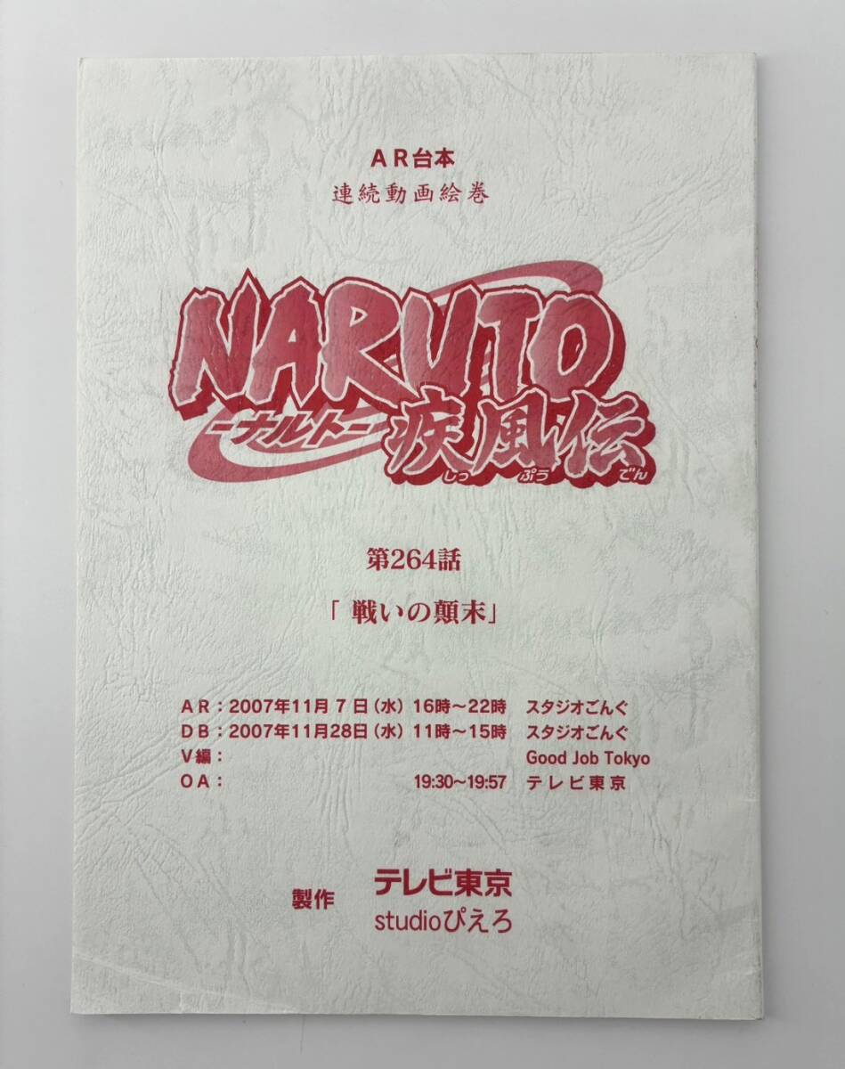 Naruto Shippuden #264 original studio script