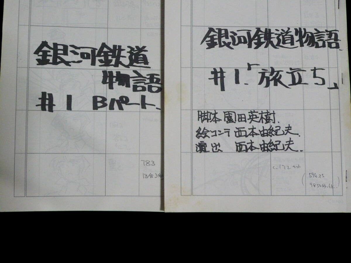 "Galaxy Express 999: (pre-order) Storyboard Episode 1 - Departure" by Leiji Matsumoto