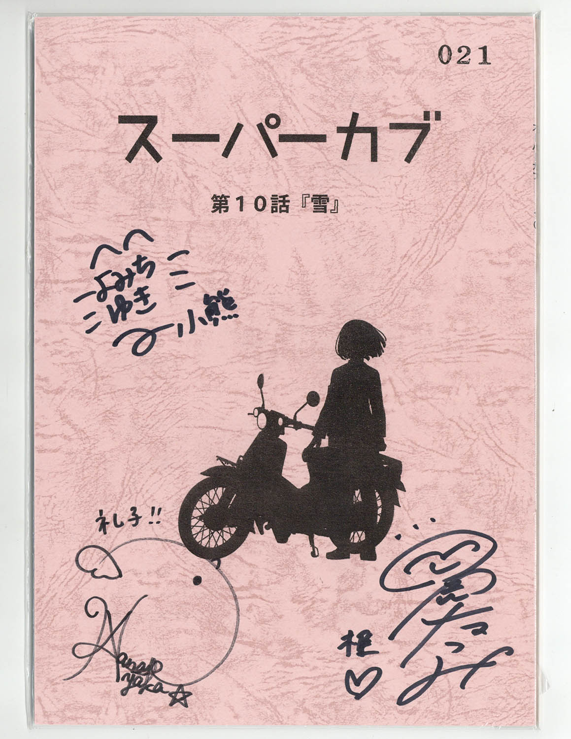 Super Cub: Cast Signed Script #10 "Snow"