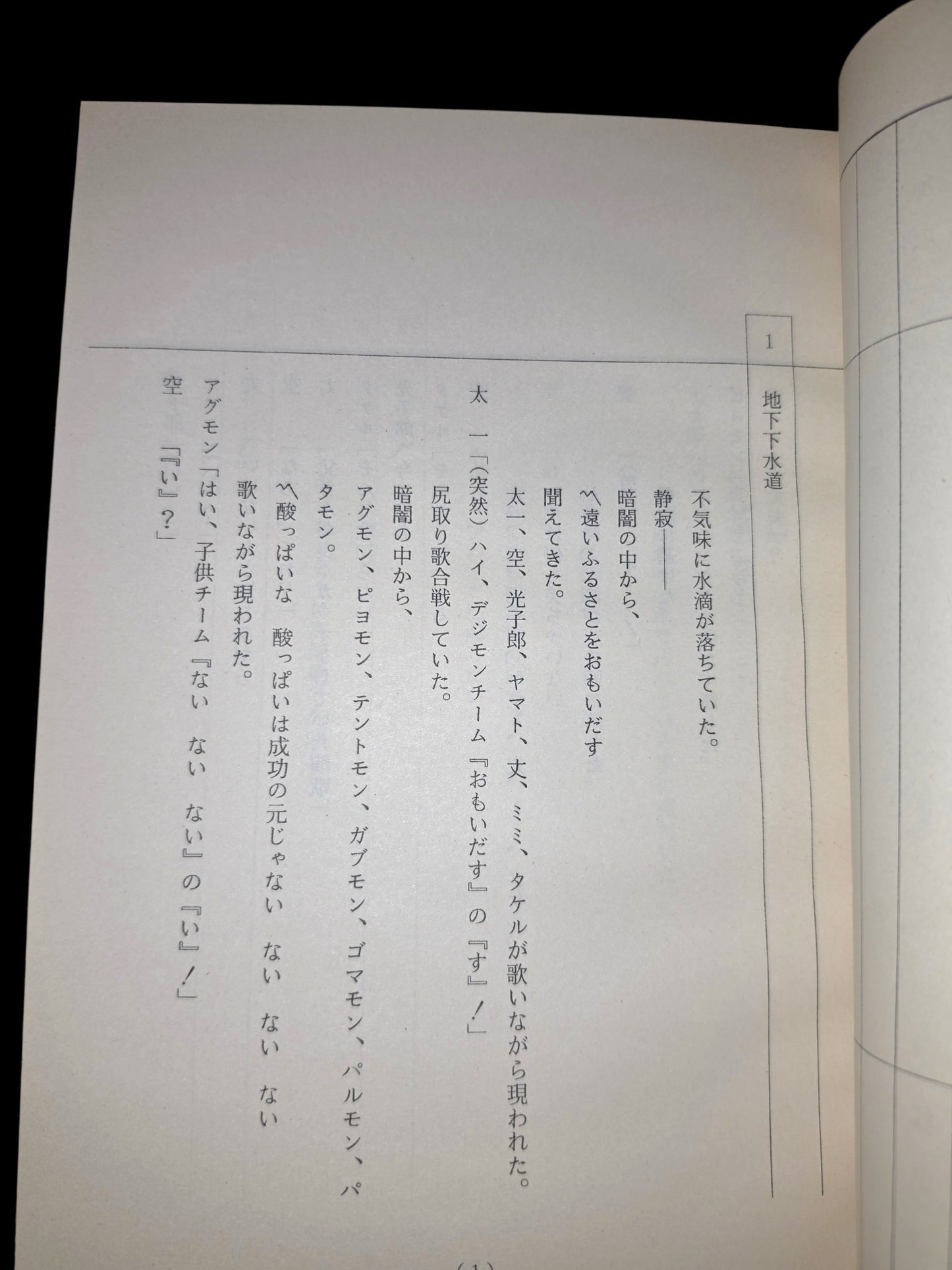 Digimon Adventure: Episode # 6 "Palmon Angirly Evolves"