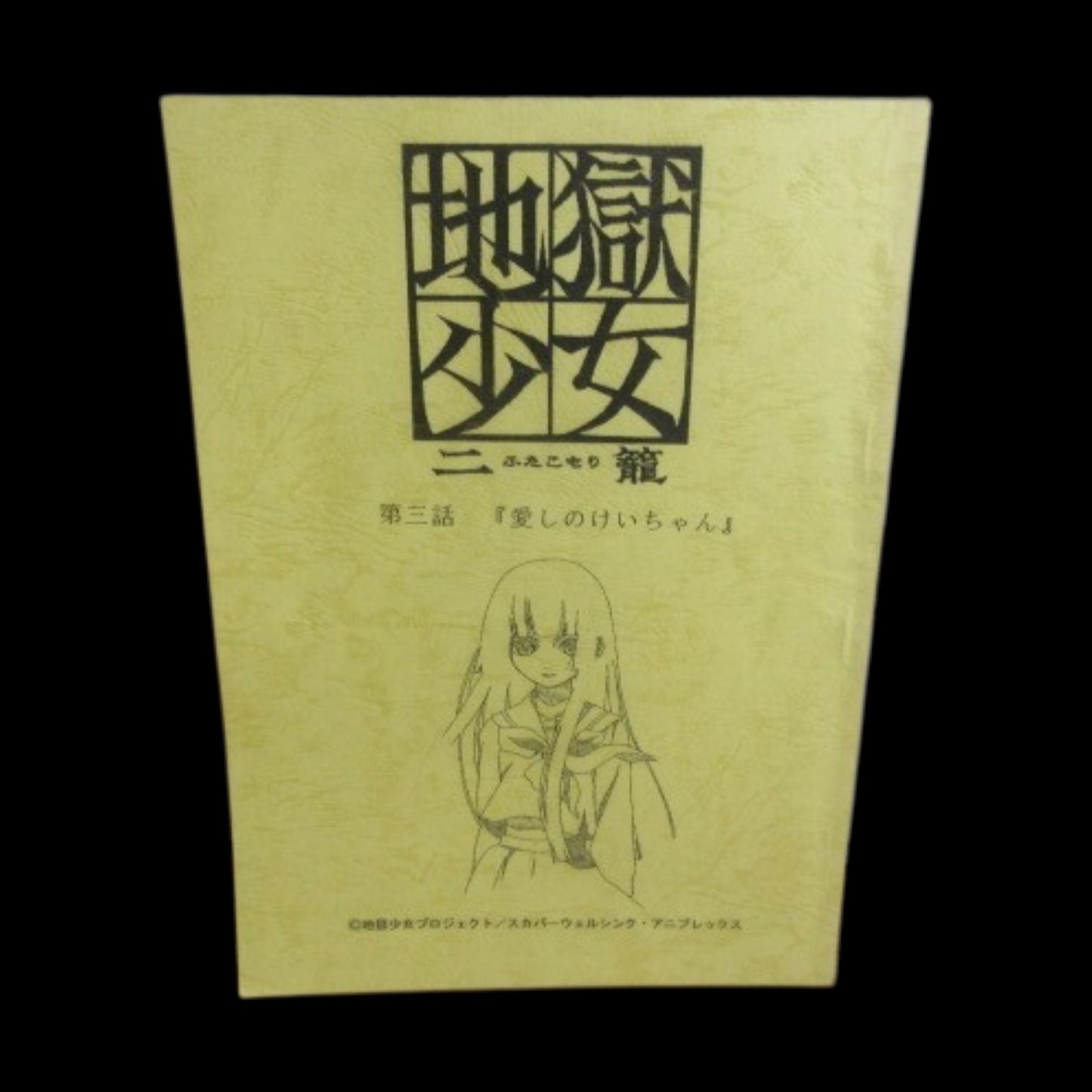 Hell Girl: Two Mirrors, Script #3 "My Beloved Kei-chan"