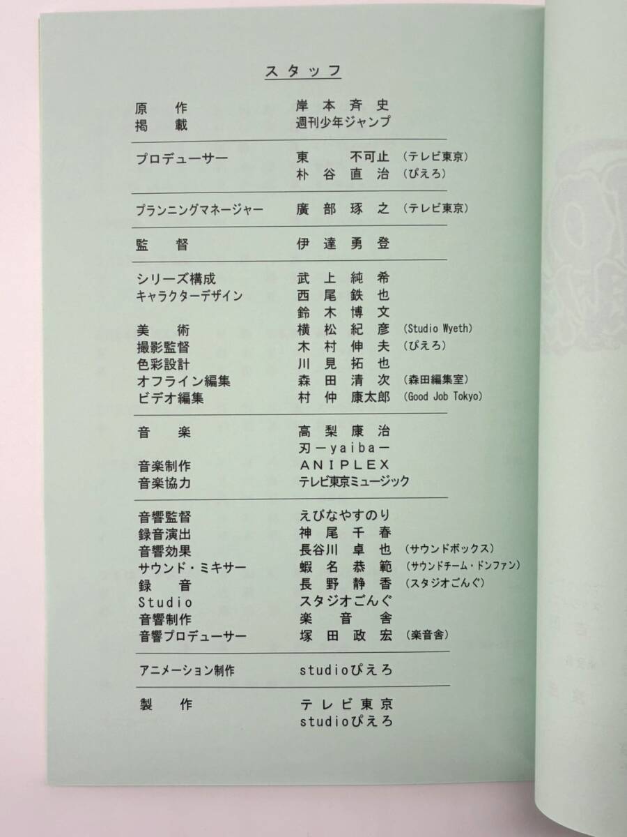 Naruto Shippuden #420 original studio script