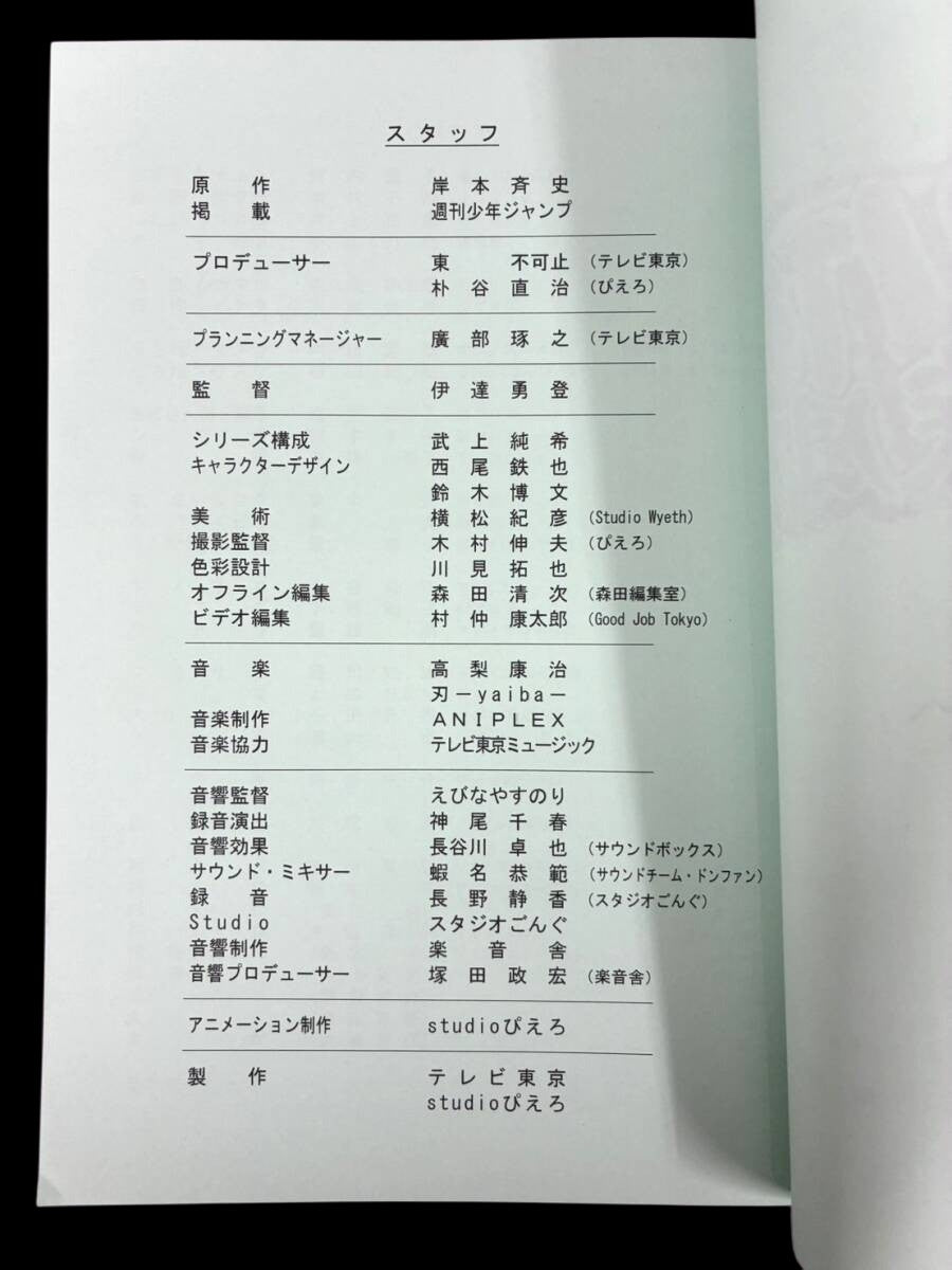 Naruto Shippuden #440/220 original studio script