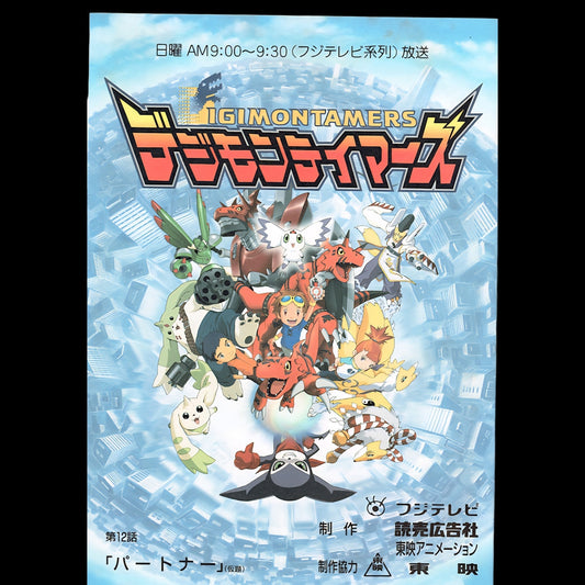 Digimon Tamers: Episode 12