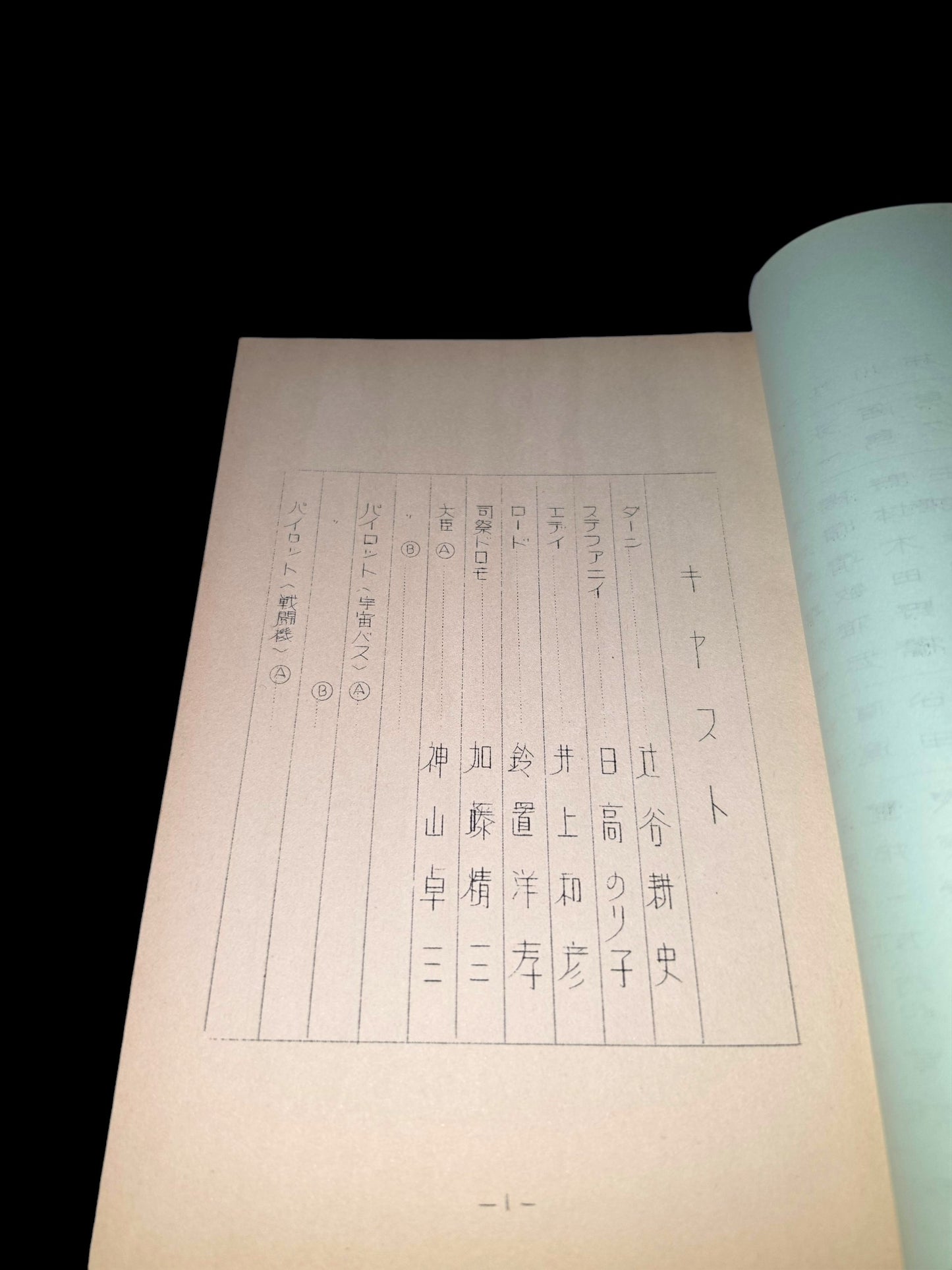 Salamander OVA: 3 episode Script