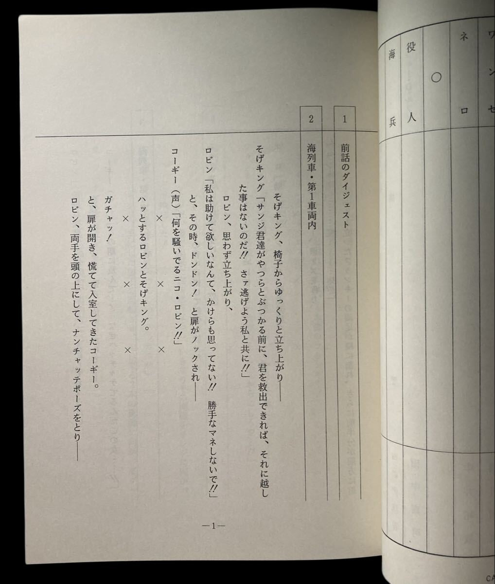 One Piece: (pre-order) script #261 Enies Lobby Arc "Clash! Oni-Giri Zoro Vs Ship-Cutting T-Bone"