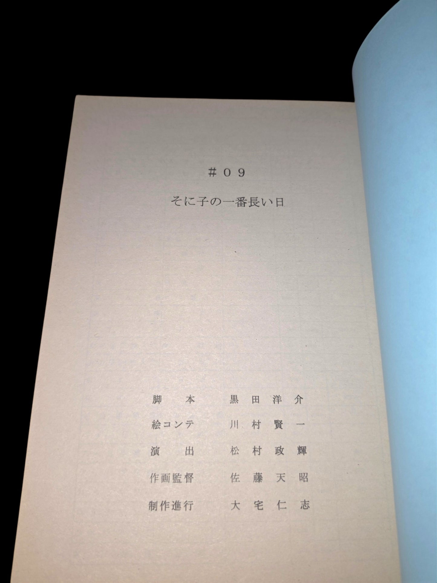 Super Sonico The Animation: Script #9: "Sonico's Longest Day"
