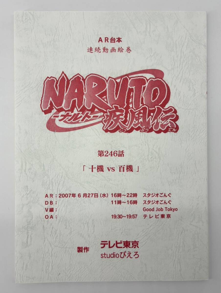 Naruto Shippuden #246 original studio script