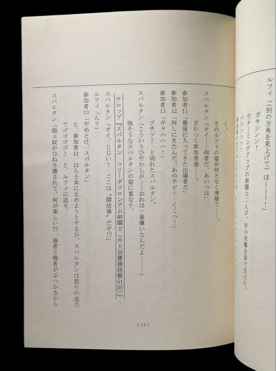 One Piece: (pre-order) script #733 Dressrosa Arc "The Statue of Lucy and Kyros"  Eiichiro Oda
