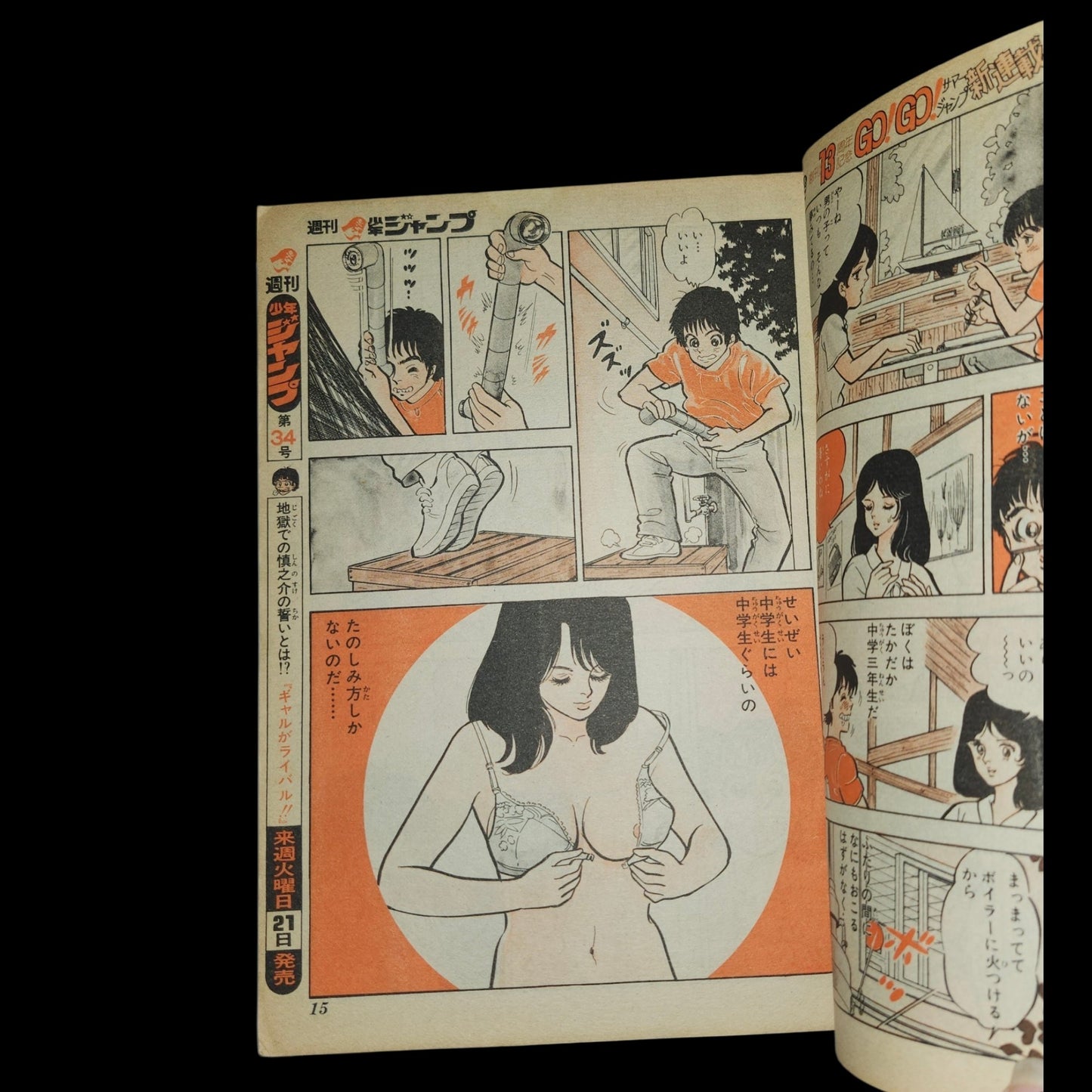 Weekly Shōnen Jump Magazine, July 27, 1981 issue (#33). (New series)
