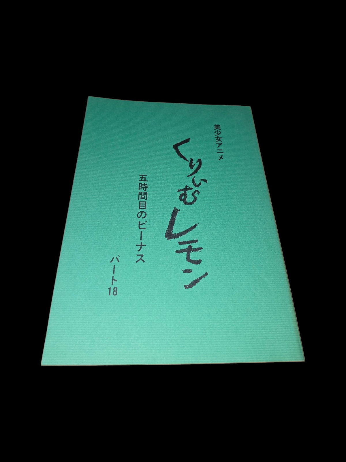 Cream Lemon -  Moriyama Tou Special: 5th Period Venus Hentai Script