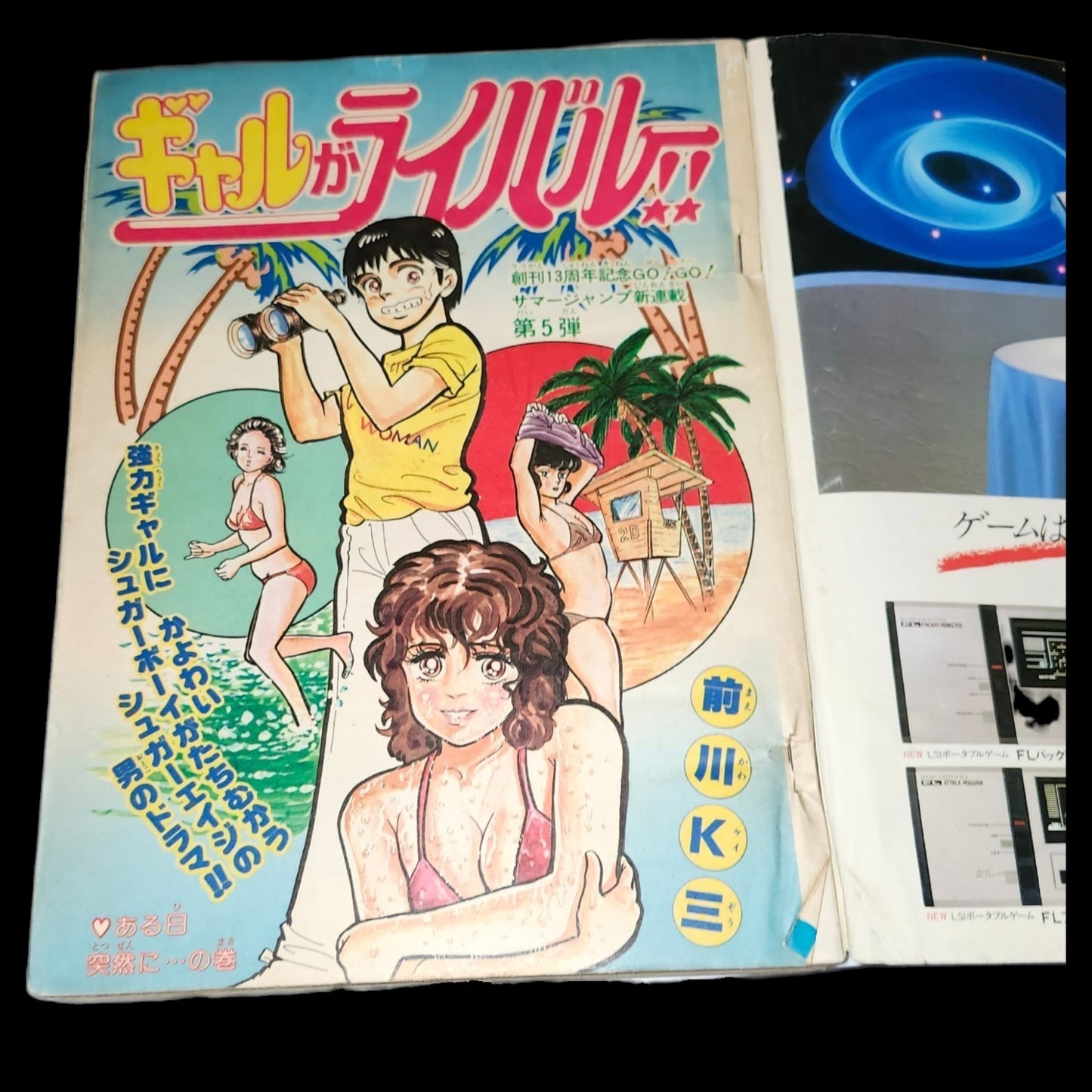 Weekly Shōnen Jump Magazine, July 27, 1981 issue (#33). (New series)