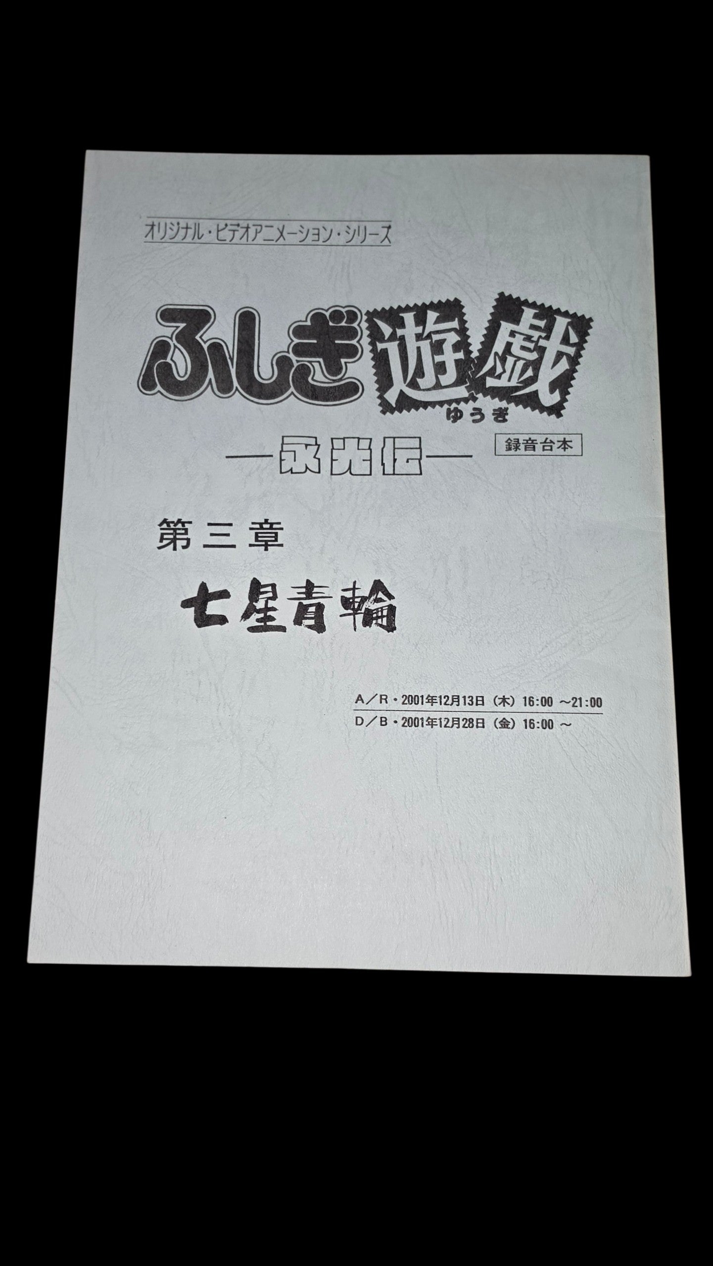 Fushigi Yugi Eikoden: ova #3 Script