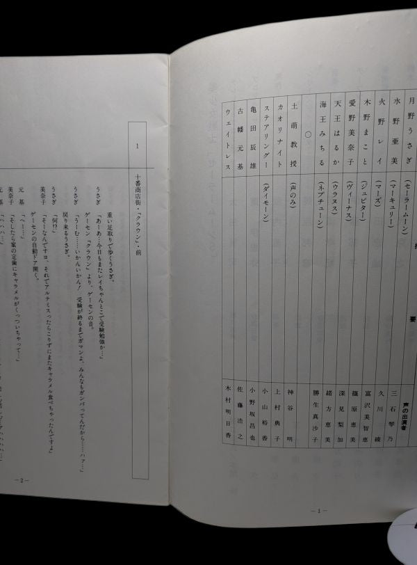 Sailor Moon S: Scenario Script # 92