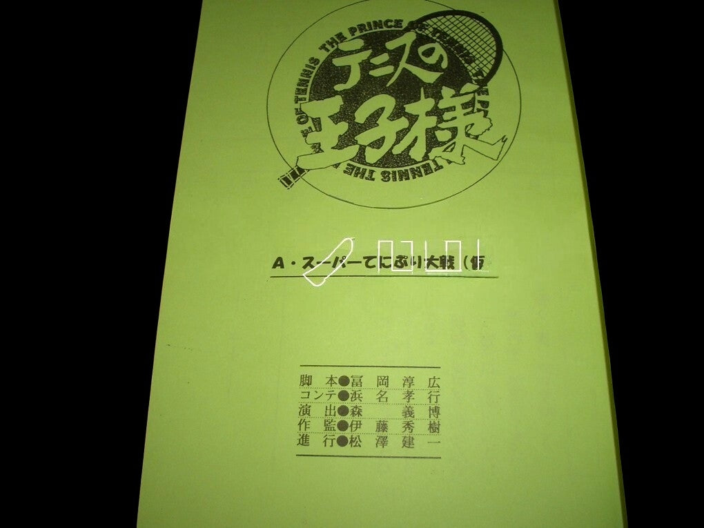 The Prince of Tennis: Script #64