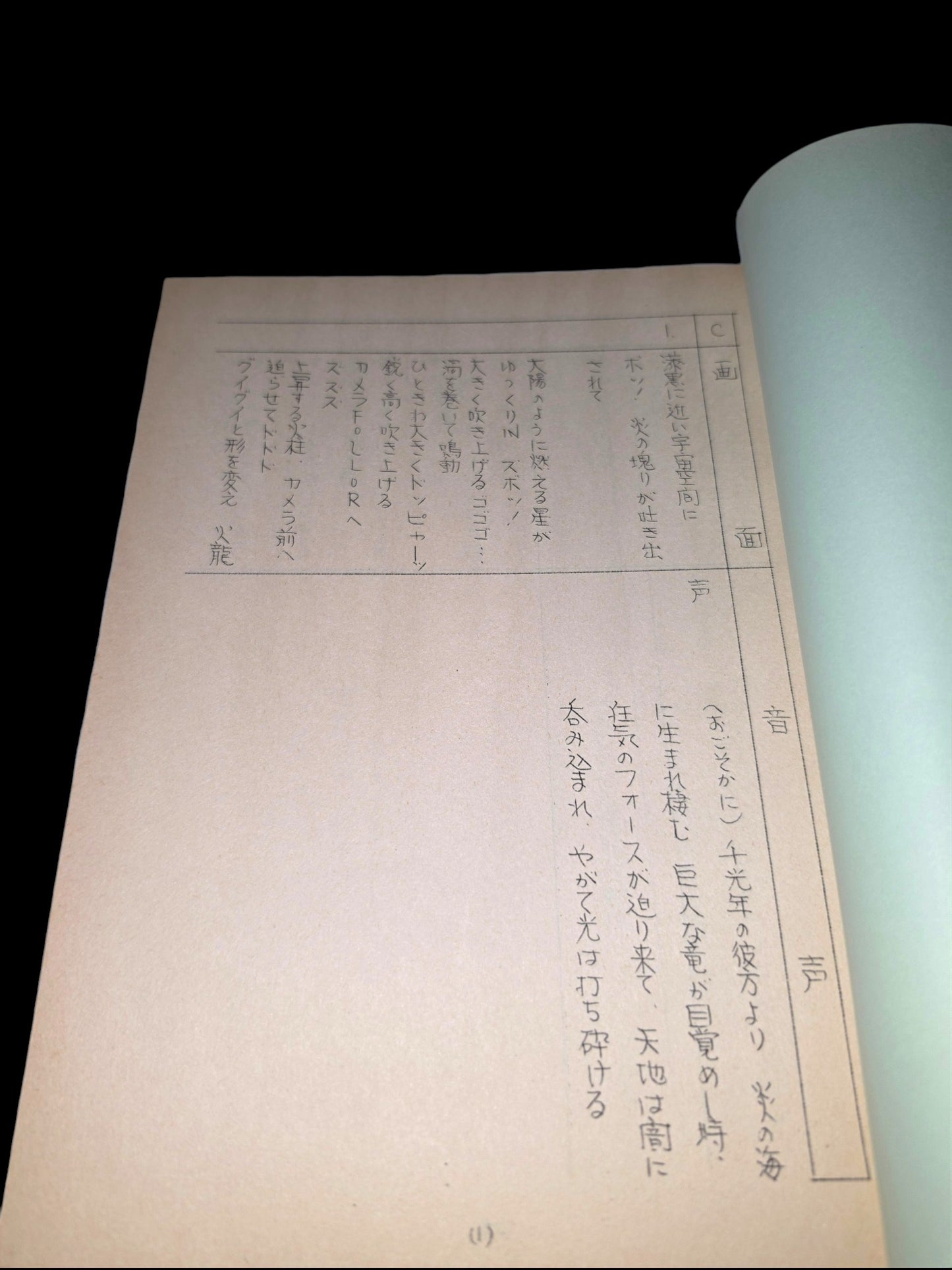 Salamander OVA: 3 episode Script