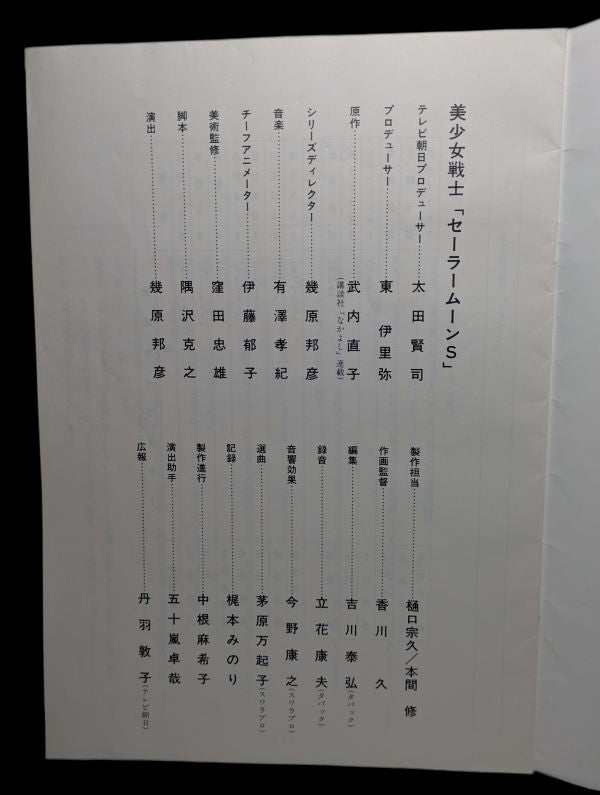 Sailor Moon S: Scenario Script # 92