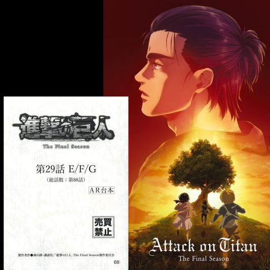 Attack on Titan The Final Season: Script #29 or #88 (out of 89) over all