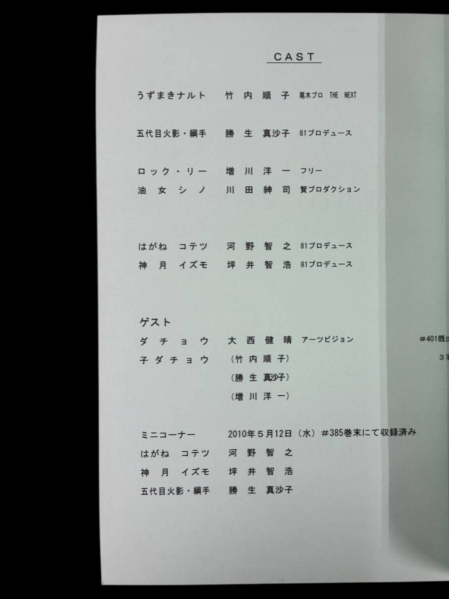 Naruto Shippuden: script #405 ep #185 "Animal District"