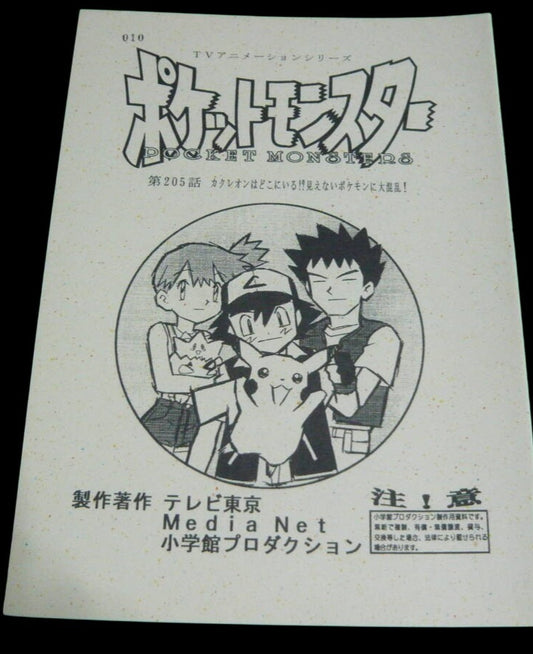 Pokemon: Episode #205 script Where is Kecleon!?