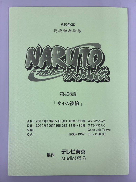 Naruto Shippuden: Script #458 ep #238 "Sai's Day Off"