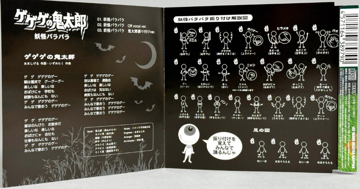 GeGeGe no Kitaro (5th season) CD autographed by voice actors