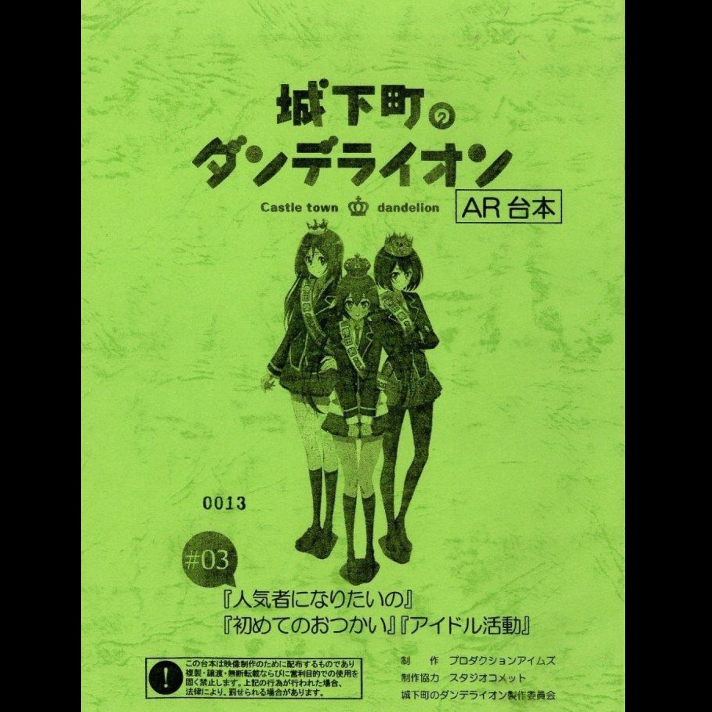 Castle Town Dandelion: Script #3 "I Want to Be Popular / First Errand / Life as an Idol"