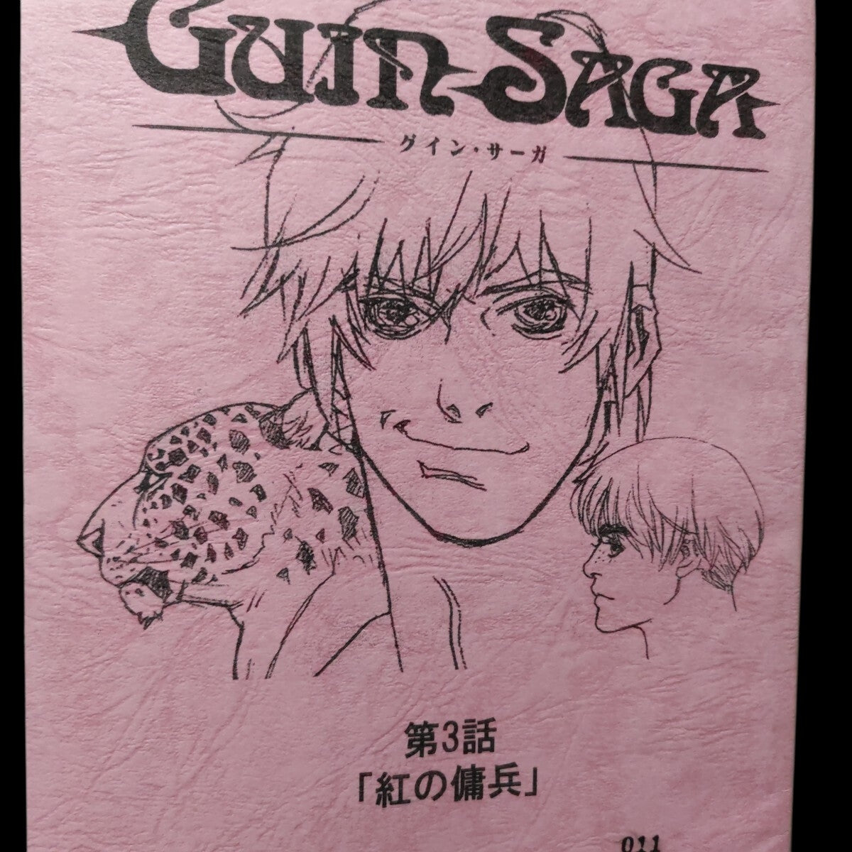 Guin Saga: Script #3: "Crimson Mercenary"