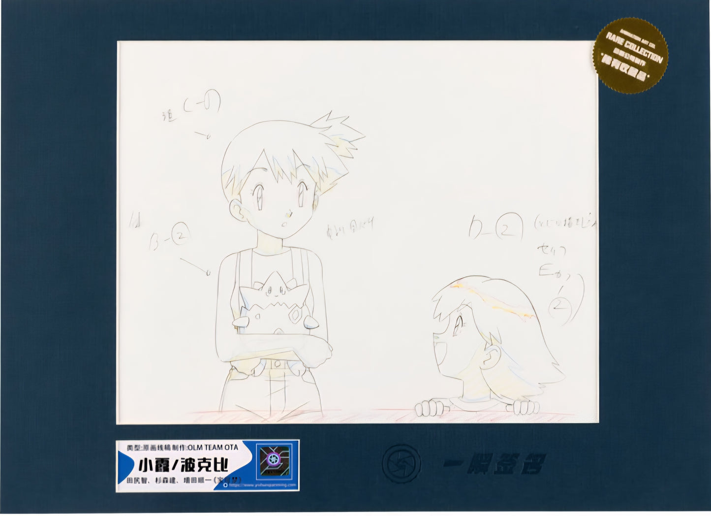 Pokemon: Misty & Togepi  animation genga