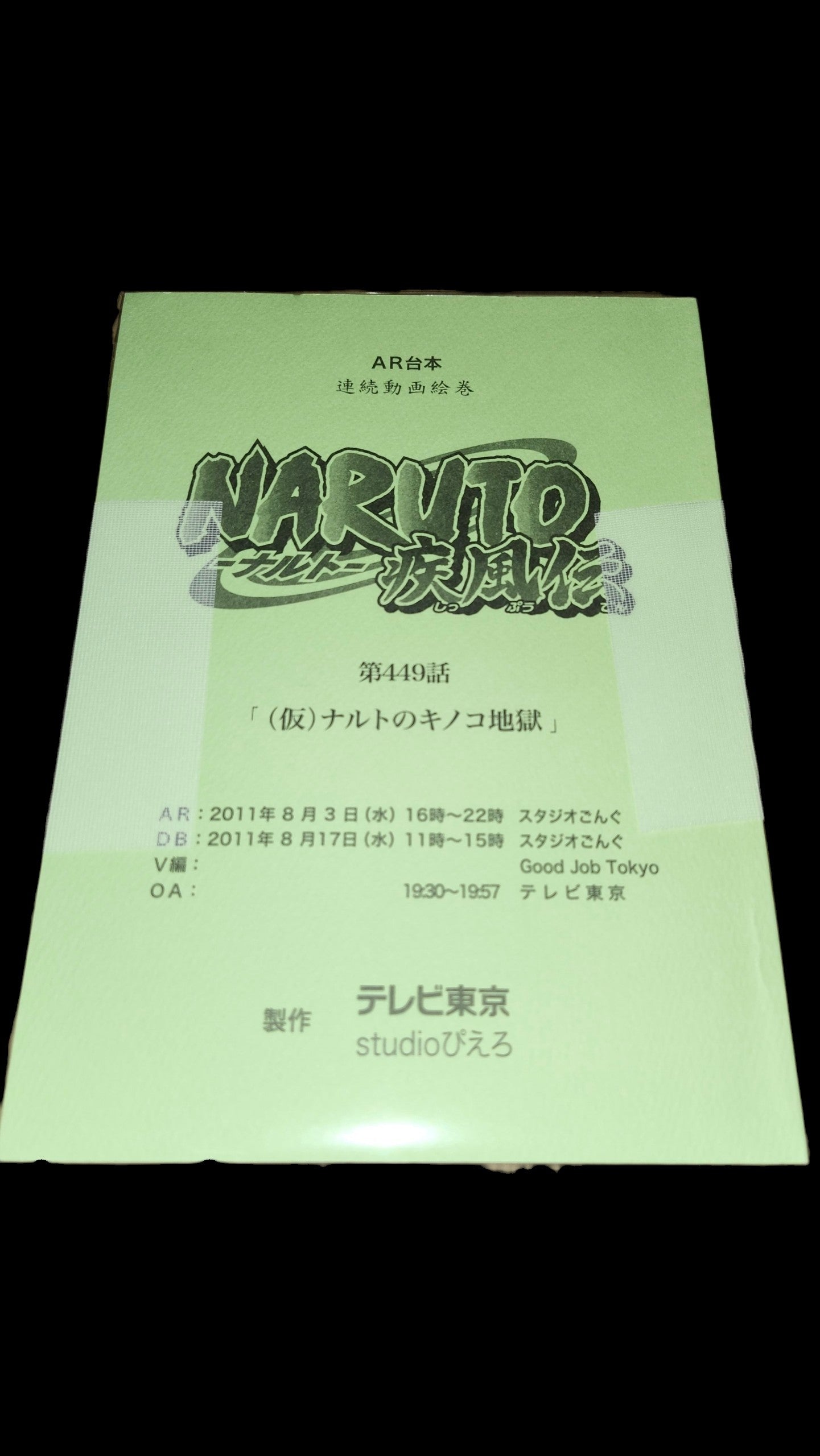 Naruto Shippuden: script #449 ep #229  Eat or Die! Mushrooms from Hell