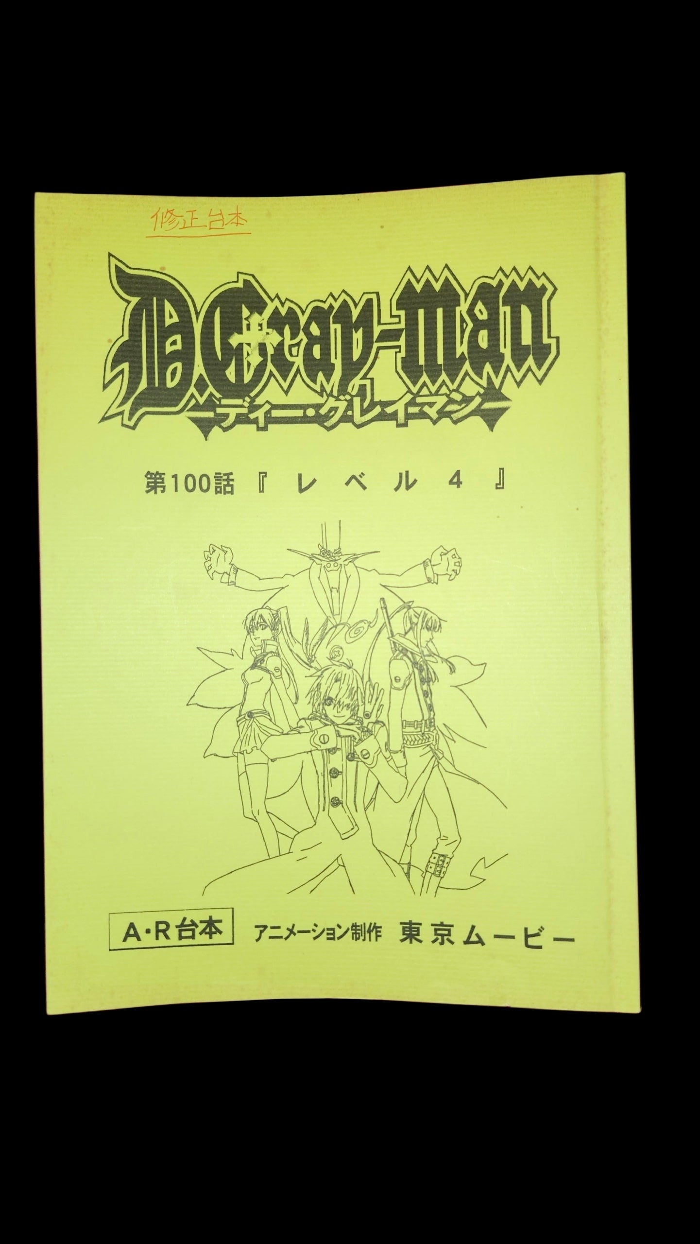 D.Gray-man: Dubbing Script #100