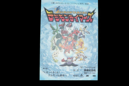 Digimon Tamers (pre-order) Episode 5: Spin, Spin! Let's Play with Kurumon! (Working Title