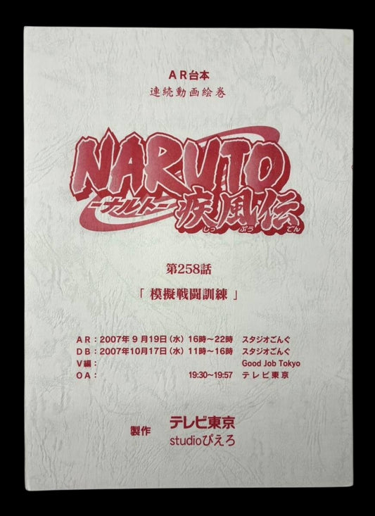 Naruto Shippuden #258 original studio script