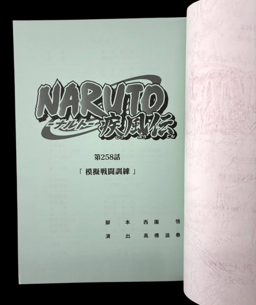 Naruto Shippuden #258 original studio script