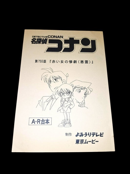 Detective Conan (Case Closed) Script # 755 Gosho Aoyama