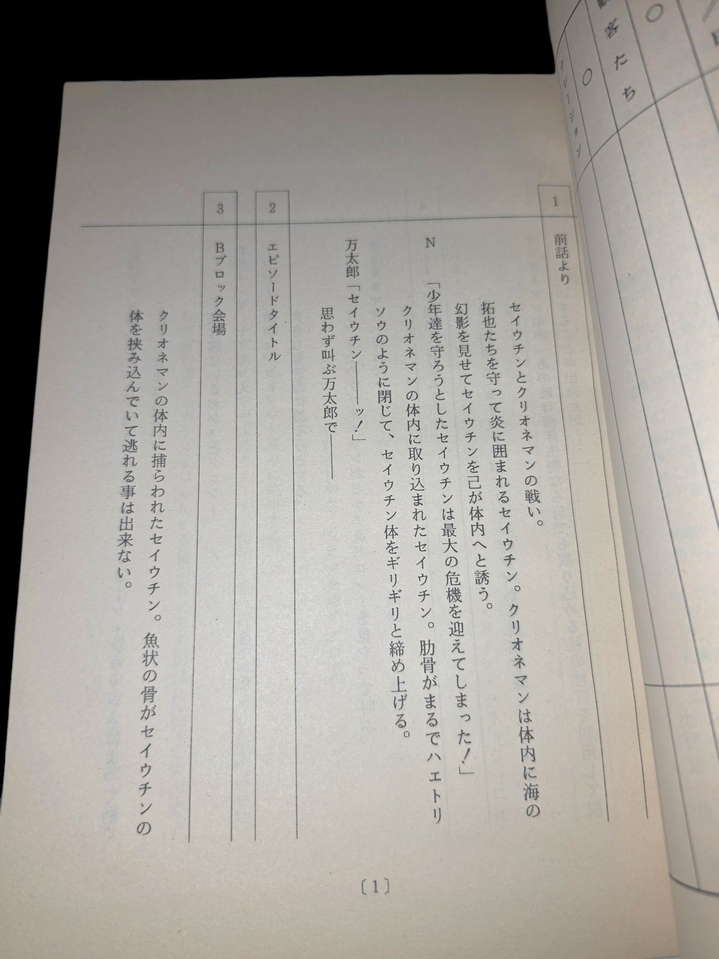 Kinnikuman Nisei/Ultimate Muscle 2nd season: Script #21 "A Bad Sign"