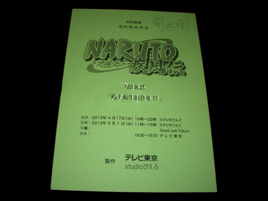 **Naruto Shippuden: script #536 ep #336 "Kabuto Yakushi"
