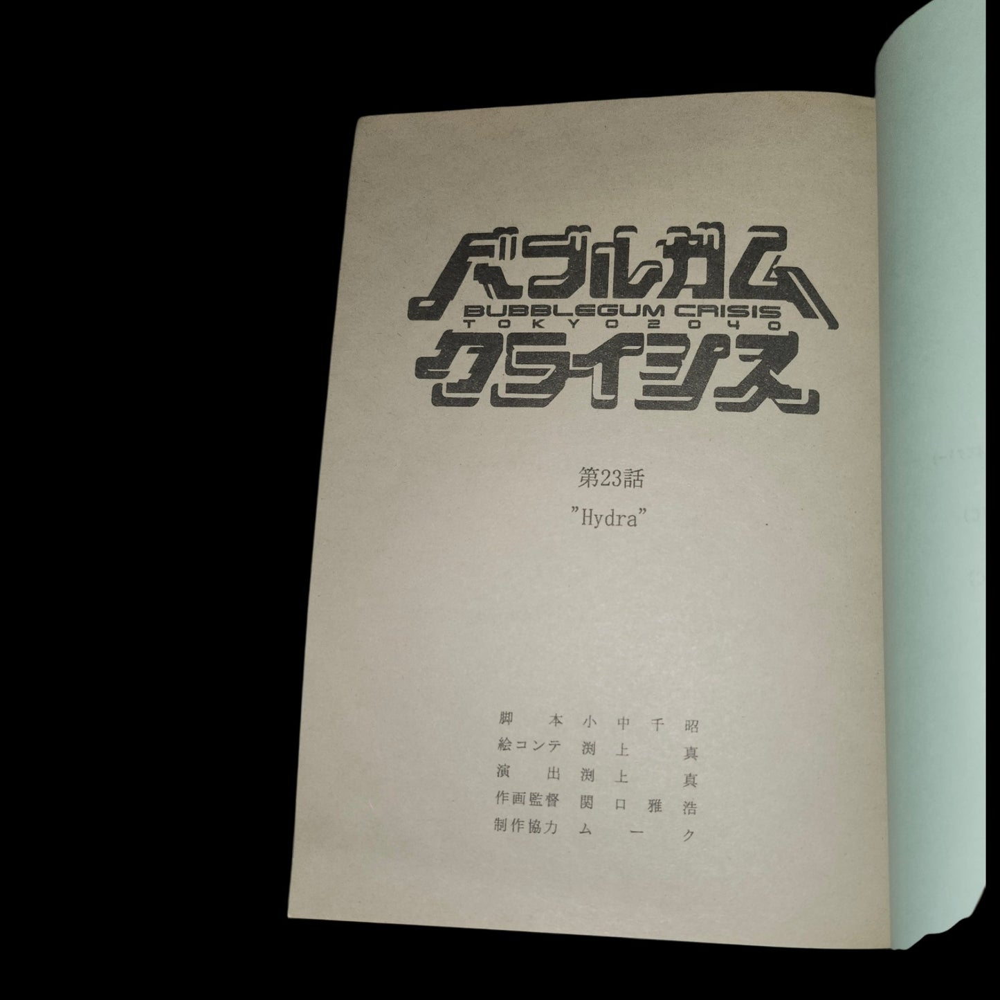Bubblegum Crisis Tokyo 2040: Script ep #23 "Hydra"