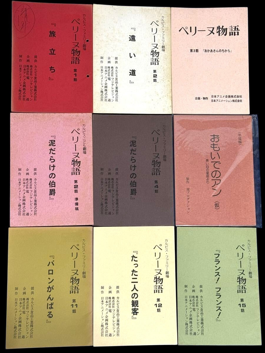 The Story of Perrine: Huge lot of scripts and Research Notes