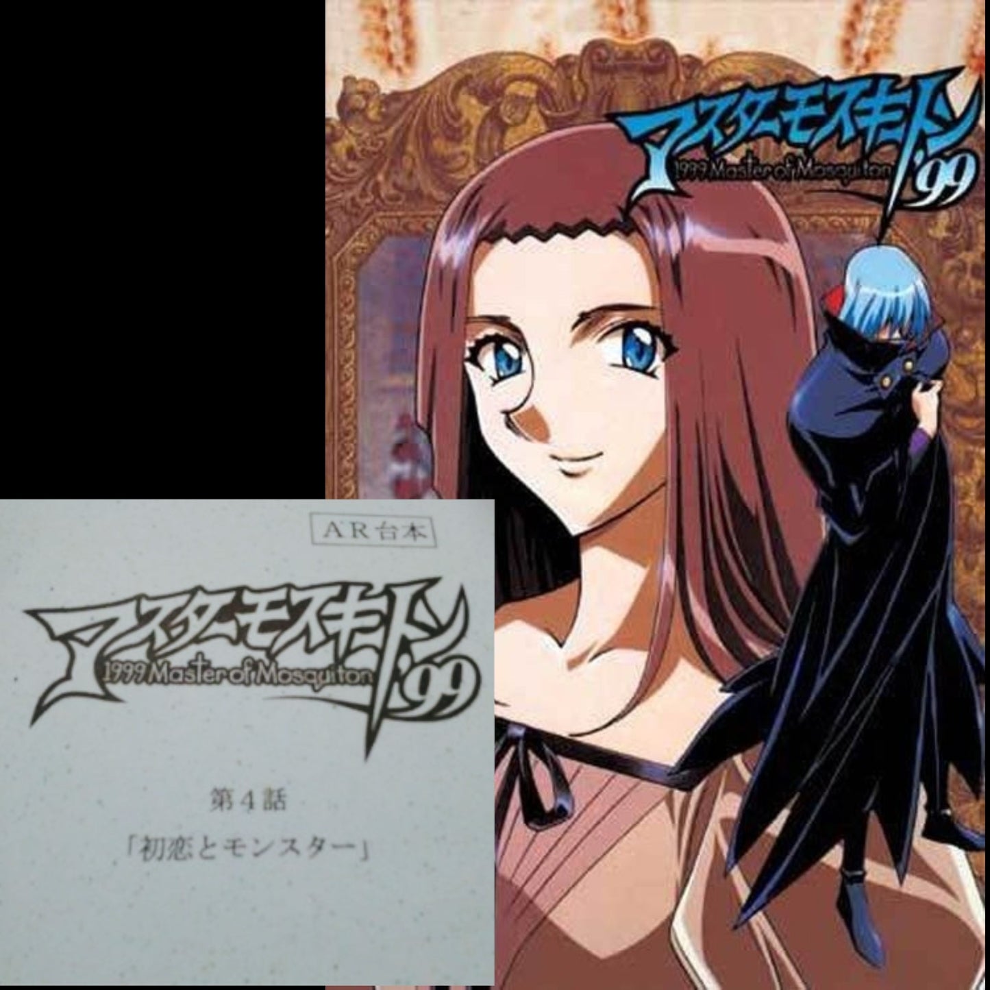Master of Mosquiton 99: Script # 4 First Love & monsters