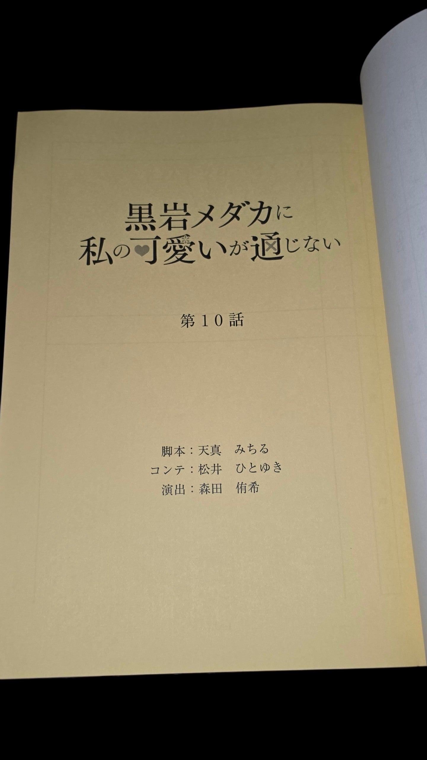 Medaka Kuroiwa Is Impervious to My Charms: Script #8 "Halloween with Him"